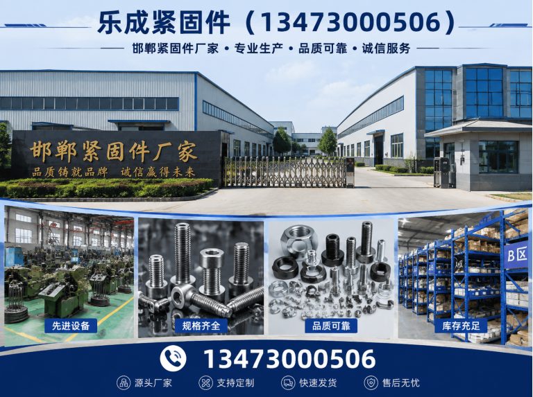 鸡泽县邯郸紧固件厂家展示图
